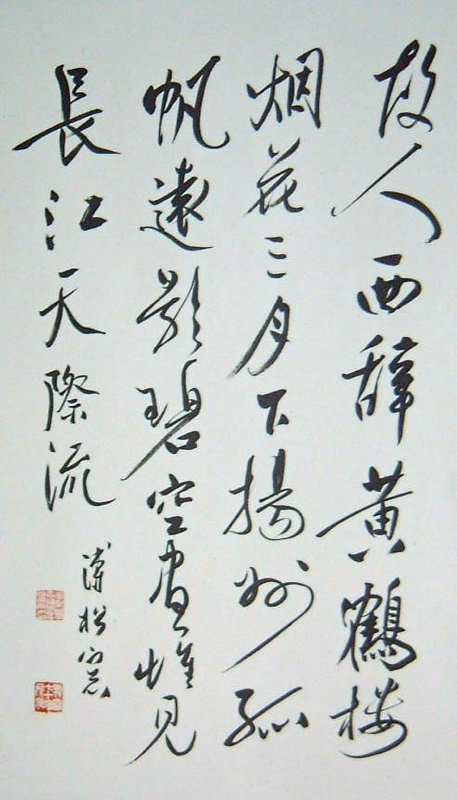 溥佺书法-6